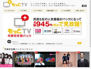 電通と民放5社、放送局横断サービス「もっとTV 月額見放題パック」を提供開始