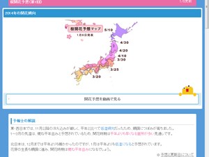 日本気象、「お天気ナビゲータ」にて2014年桜の開花予想を発表