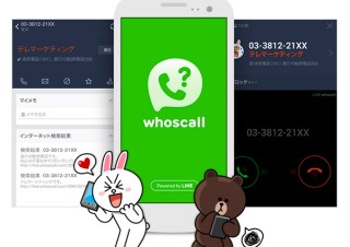 LINE、迷惑電話を未然に防止するAndroidアプリ「LINE whoscall」を提供開始