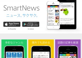 ニュース閲覧アプリ「SmartNews」に毎日新聞を追加、合計27チャンネルに