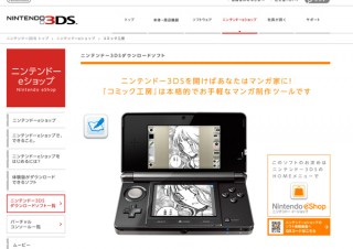 任天堂、ニンテンドー3DS向けマンガ制作ツール「コミック工房」を配信