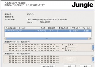 ジャングル、情報漏洩を防止できるセキュリティソフト「完全抹消14」を発売
