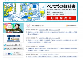 paperboy&co.が商号変更し「GMOペパボ株式会社」に