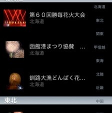 花火師が選んでつくった花火情報アプリ「花火大会100選」期間限定半額!