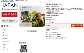 ヤフー、「Yahoo!ショッピング」で三陸の海の幸など全国の特産品・名産品の販売開始