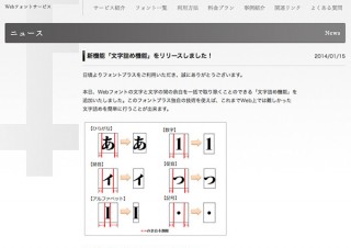 Webフォントサービス「FONTPLUS」に独自の文字詰め機能が実装