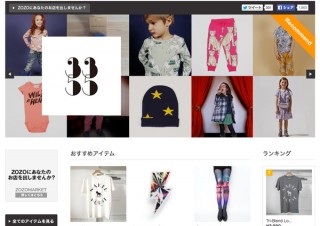 ZOZOTOWNのスタートトゥデイ、個人も出店できる「ZOZOMARKET」を開始