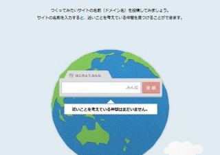 Google、初の日本語ひらがなドメインとなる「.みんな」の提供を開始