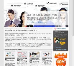 アドビ、技術コンテンツ用ツール「Technical Communication Suite 5」を提供開始
