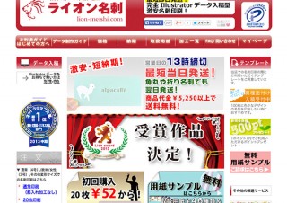 ライオン名刺、Adobe Illustrator CCで作成された入稿データへの対応を開始