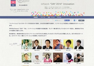 ロフトワーク、“イノベーション”をテーマにしたセミナーを1月31日に開催