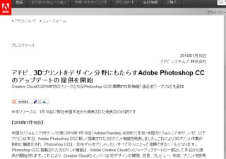 Adobe、Photoshop CCに「3Dプリント機能」や「遠近法ワープ機能」を追加