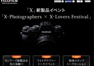 富士フイルム、デジタルカメラ「Xシリーズ」の体験イベントの予約開始