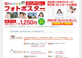プリントパック、1枚から注文できる「フォトポスター」が用紙の選択に対応