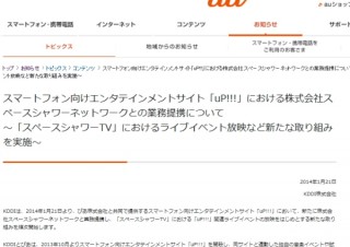 KDDI、auスマートパス会員向けの特典としてライブイベントへの無料招待を発表