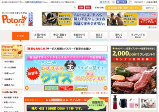 「Potora」で323アカウントに不正アクセス、うち4件は個人情報閲覧も