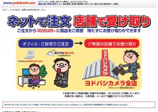 ヨドバシカメラ、梅田店の「ネットで注文・店舗で受け取りサービス」を24時間対応に