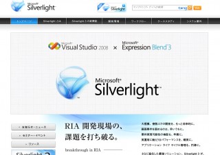 Silverlight 3日本語版開発ツールが提供開始