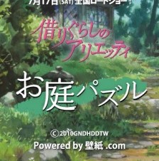 スタジオジブリ最新作「借りぐらしのアリエッティ」公式無料iPhoneアプリ登場