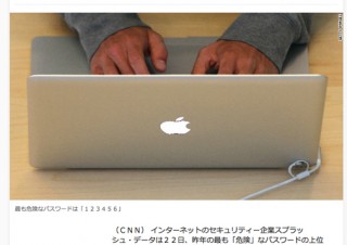 2013年の最も危険なパスワードは「123456」