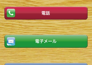 特定の相手に2タップで連絡できるiPhoneアプリ「QuiCall」