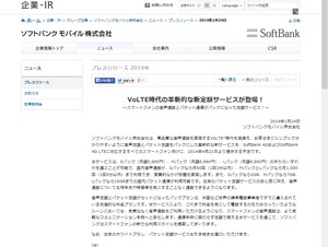 ソフトバンク、音声通話とパケット通話がパックになった定額サービスを4月に開始