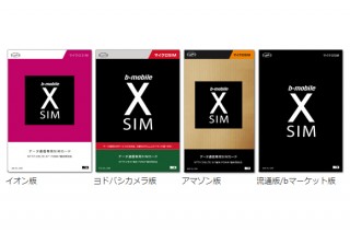 日本通信、新たなデータ通信SIM「b-mobile X SIM」を1月31日に提供開始