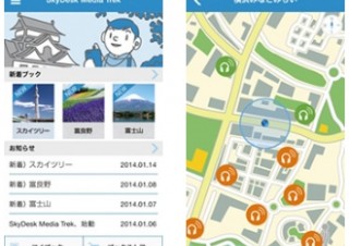 富士ゼロックス、GPSと連動して音声ガイドをスマホで受けられるクラウドサービス開始