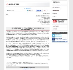 「災害用音声お届けサービス」の相互利用にイー・アクセスとウィルコムも参加