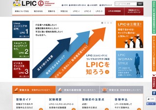 LPI-Japan、「LPI-Japan HTML5アカデミック認定校」に3社を認定