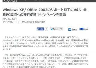 マイクロソフト、ライセンス価格最大25%割引キャンペーン--中小企業や公共機関が対象