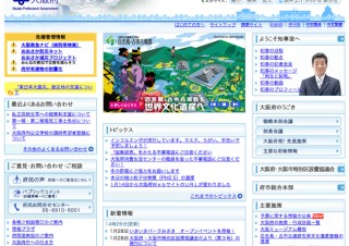 大阪観光局、旅行者向け無料Wi-Fiサービス「Osaka Free Wi-Fi」提供へ