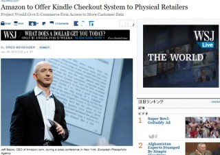 Amazon、小売店でKindleを使って支払いできる決済システム計画か--WSJの報道