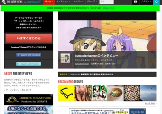 「ザ・インタビューズ」がpaperboy&co.からgooyaAdに事業譲渡