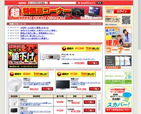 「ECカレント」「特価COM」などに不正アクセス、94359件が流出の可能性