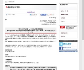 イー・アクセス、国内通話が無料となる「だれとでも定額 for EM-S」を提供開始