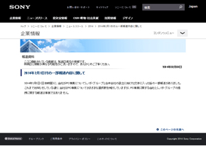 ソニー、PC事業においてレノボとの提携という報道を否定