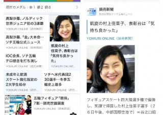 ニュースアプリ「SmartNews」が300万DL達成--ソチ五輪チャンネル開設も発表