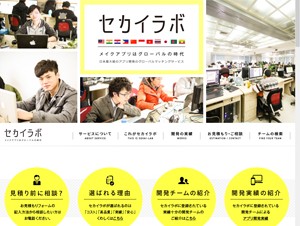 世界中のエンジニアに発注できるグローバルソーシングサービス「セカイラボ」が開始