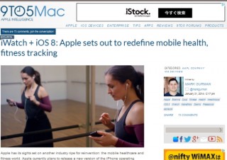 「iOS 8」は「iWatch」と連携するヘルスケア機能を搭載か--米報道