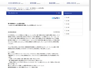 KDDI研究所、Webサイトの個人情報を検出するツールを提供開始