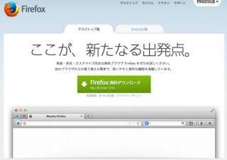Mozilla、ソーシャルAPIが改良されたFire fox バージョン27.0を公開