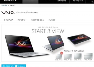 ソニー、「VAIO」ブランドのパソコン事業を日本の投資ファンドに売却か