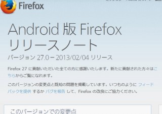 Mozilla、複数サービスからの通知やチャットを同時受信できる「Firefox 27」正式版