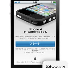 Apple、iPhone 4 Bumperなどを無償配布するケースプログラム開始