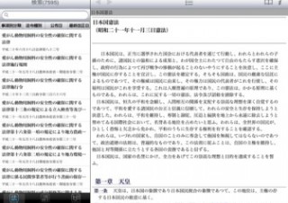 ロゴヴィスタ、月1回更新できる「電子法令検索 for iPad」アプリを無料公開