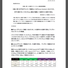 北陸3県でダウンロード速度1位はdocomo、ジェック経営コンサルタントが速度実測調査