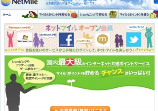 ネットマイル、ポイントを電子マネーサービス「ドコモ口座」へ入金可能に