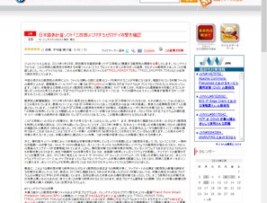 表計算ソフト「三四郎」にゼロデイ攻撃、トレンドマイクロが注意喚起
