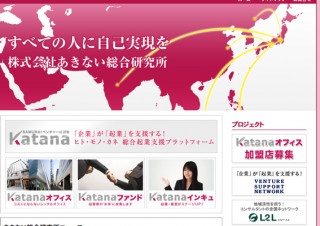 あきない総研、起業家にオフィスを無償提供するプログラム「タダオフ」をスタート